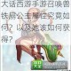 大话西游手游召唤兽铁扇公主属性究竟如何？以及她该如何获得？