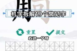 畬字拆解大挑战寻找20个隐藏汉字全攻略与神操作技巧详细解析