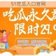 51吃瓜入口官网