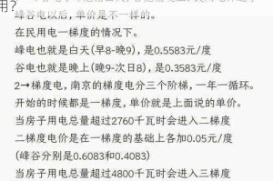 美国三色电费 202 是怎么回事？为什么它会影响你的电费账单？如何避免不必要的费用？