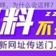 HL 黑料门不打烊，为什么会这样？有何解决办法？