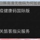 2021 年日韩高清无线码为何如此受欢迎？