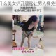 为什么美女扒开腿秘让男人桶免费？