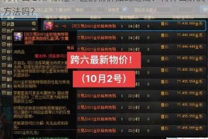 为什么 DNF 浙江 7 区的物价如此之高？有什么解决方法吗？