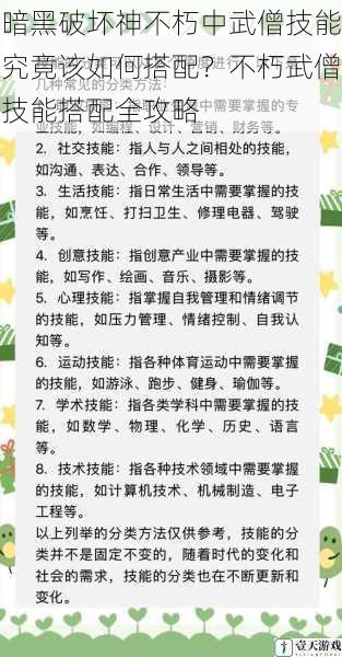 技能类型与特点