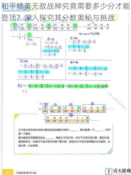 游戏机制与分数计算