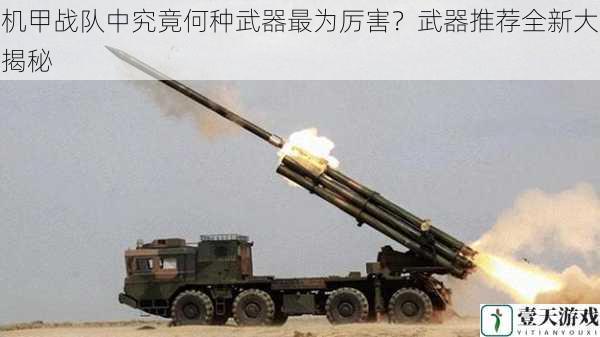 火力输出类武器