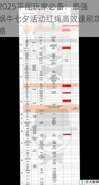 2025平民玩家必备：最强蜗牛七夕活动红绳高效速刷攻略