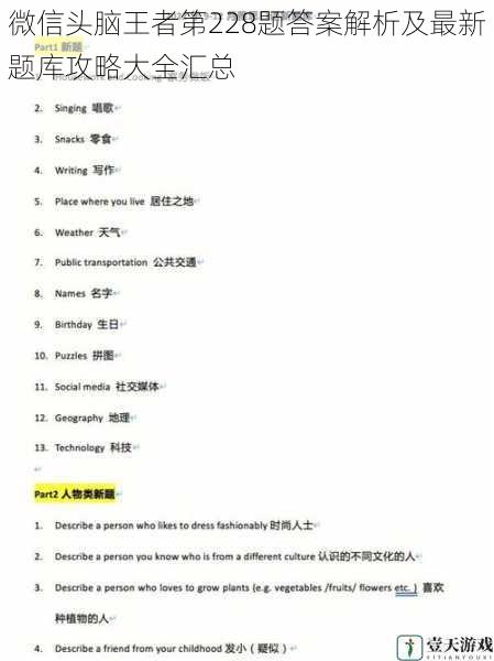 微信头脑王者第228题答案解析及最新题库攻略大全汇总