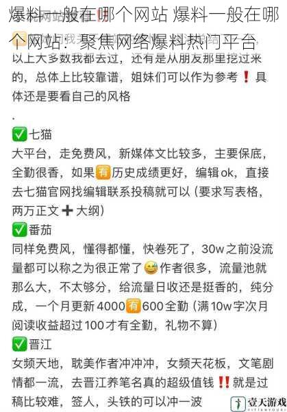 爆料一般在哪个网站 爆料一般在哪个网站：聚焦网络爆料热门平台