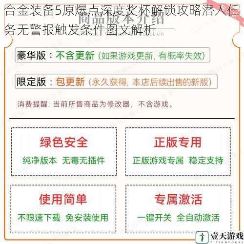 合金装备5原爆点深度奖杯解锁攻略潜入任务无警报触发条件图文解析