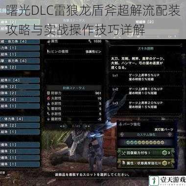 曙光DLC雷狼龙盾斧超解流配装攻略与实战操作技巧详解