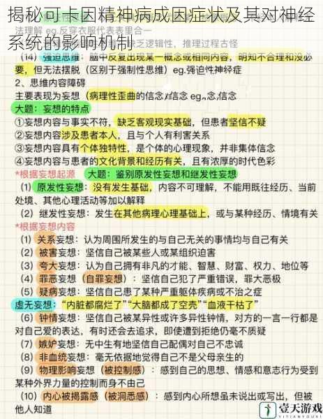 揭秘可卡因精神病成因症状及其对神经系统的影响机制