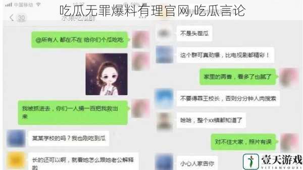 吃瓜无罪爆料有理官网,吃瓜言论