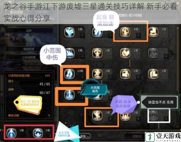 龙之谷手游江下游废墟三星通关技巧详解 新手必看实战心得分享