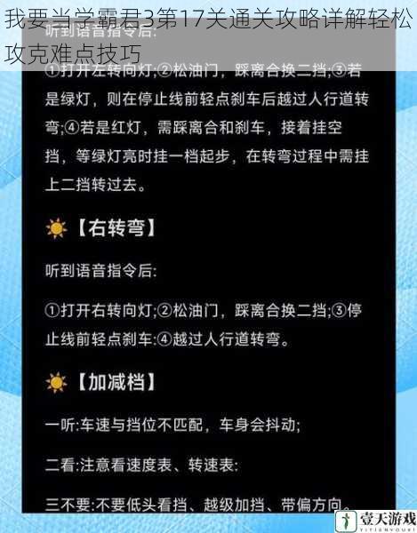 我要当学霸君3第17关通关攻略详解轻松攻克难点技巧