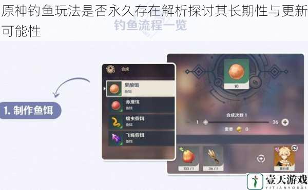原神钓鱼玩法是否永久存在解析探讨其长期性与更新可能性