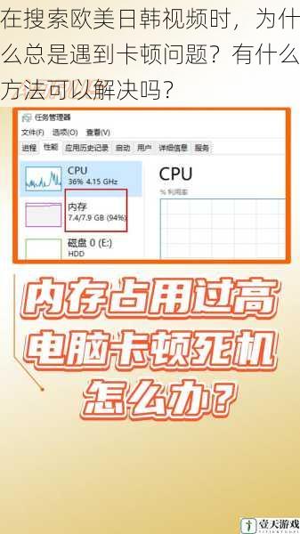 在搜索欧美日韩视频时，为什么总是遇到卡顿问题？有什么方法可以解决吗？