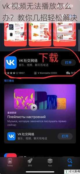 vk 视频无法播放怎么办？教你几招轻松解决