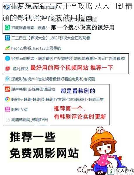 影业梦想家钻石应用全攻略 从入门到精通的影视资源高效使用指南